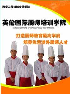 西安厨师班